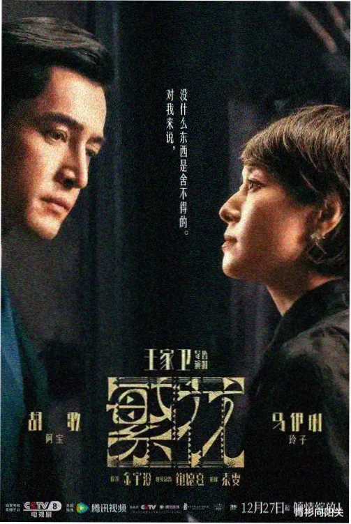 山城旧事剧集封面